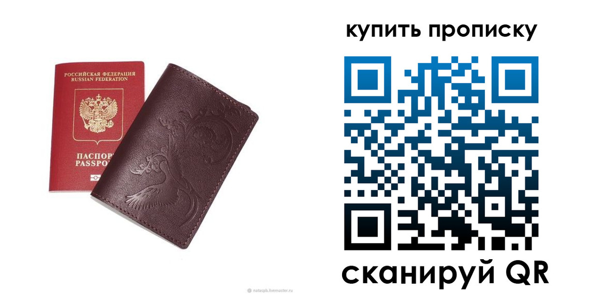 прописка для школы в Козловке
